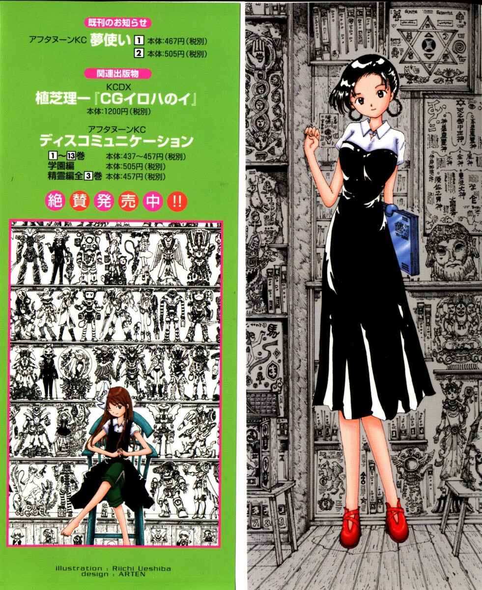 Page 2 Chapter 12 Yume Tsukai