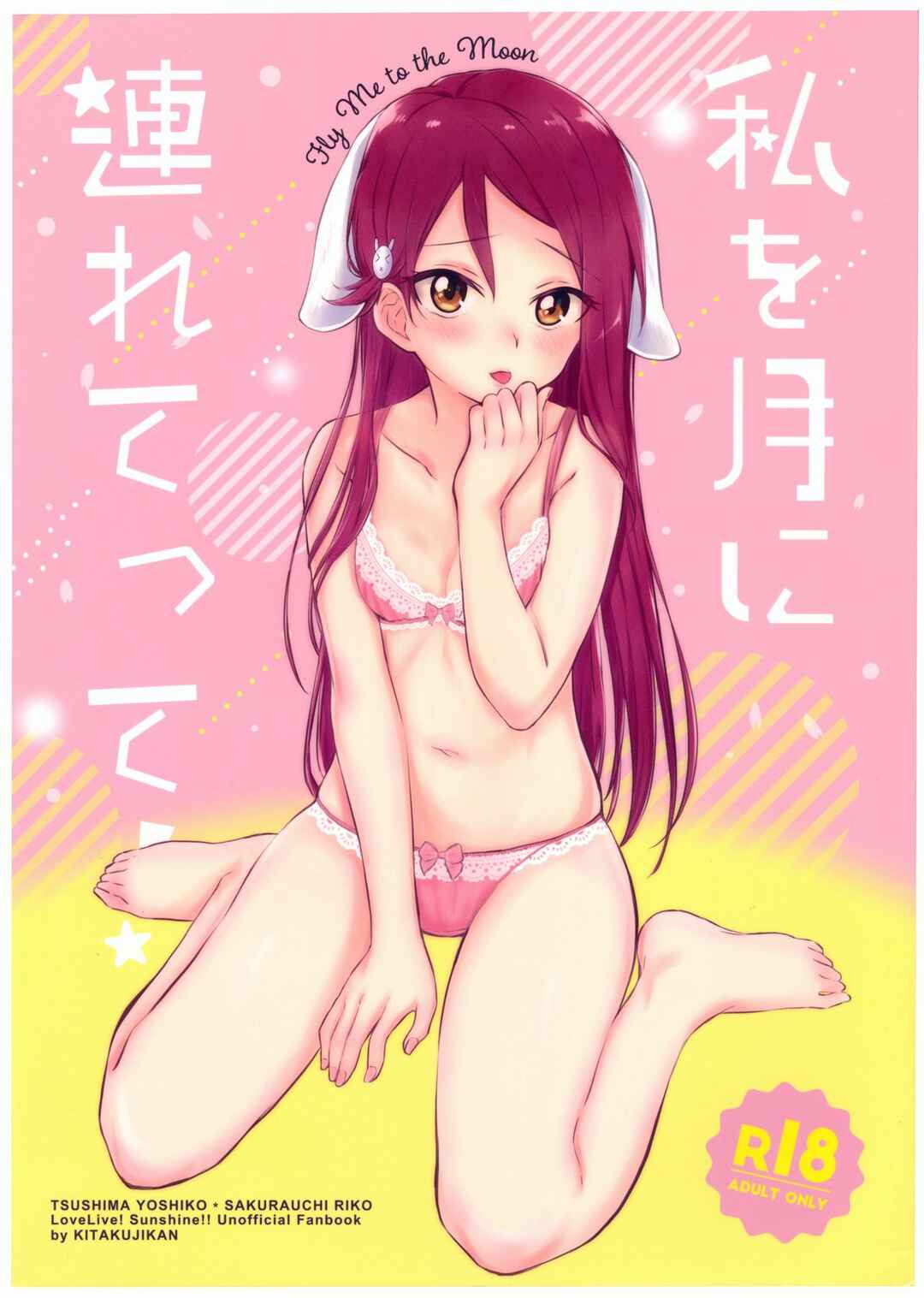 Page 1 Chapter Unknown_090b Love Live! Sunshine!! - Watashi o Tsuki ni Tsuretette! (Doujinshi)