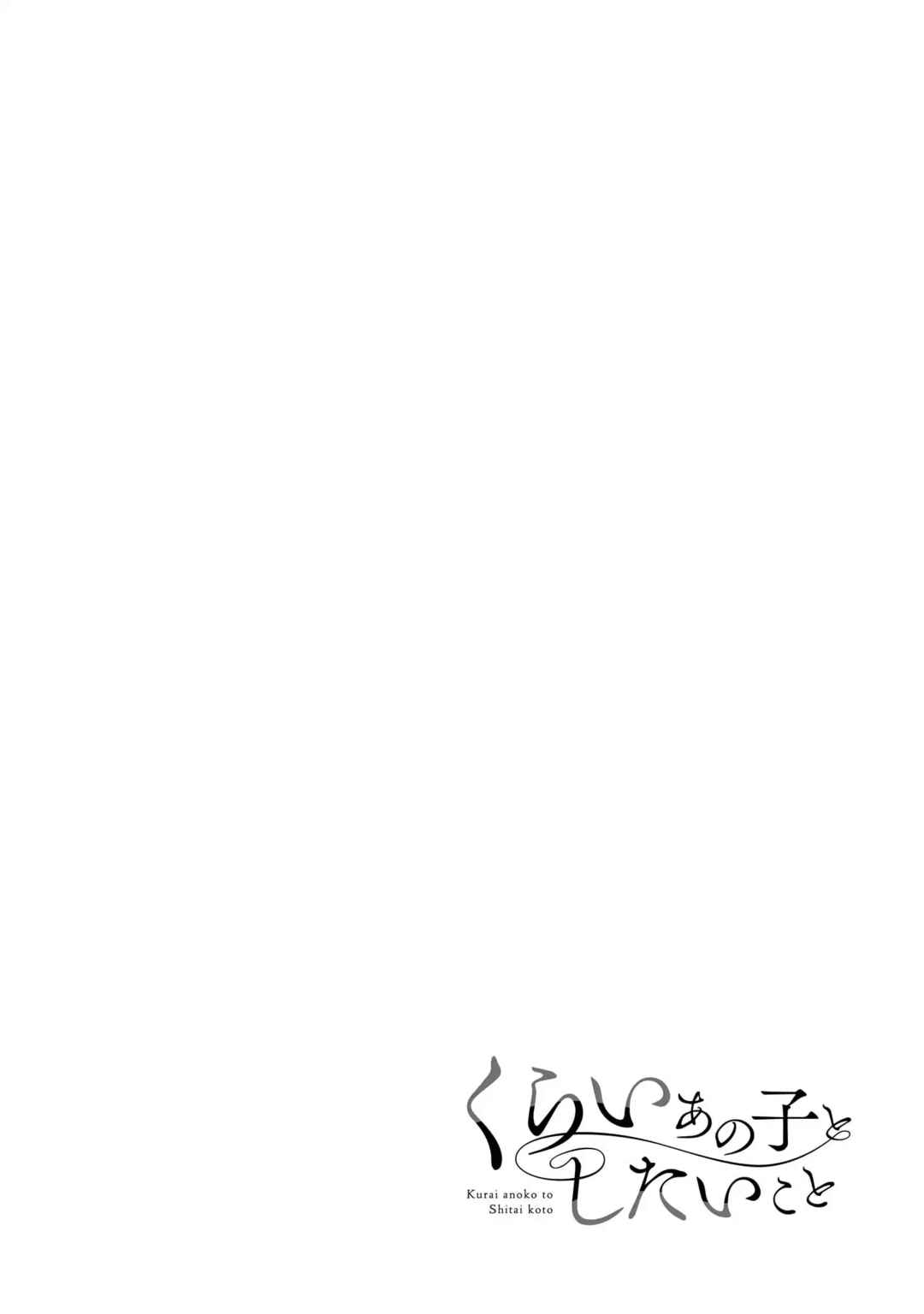 Page 11 Chapter 17 Kurai Anoko to Shitai Koto