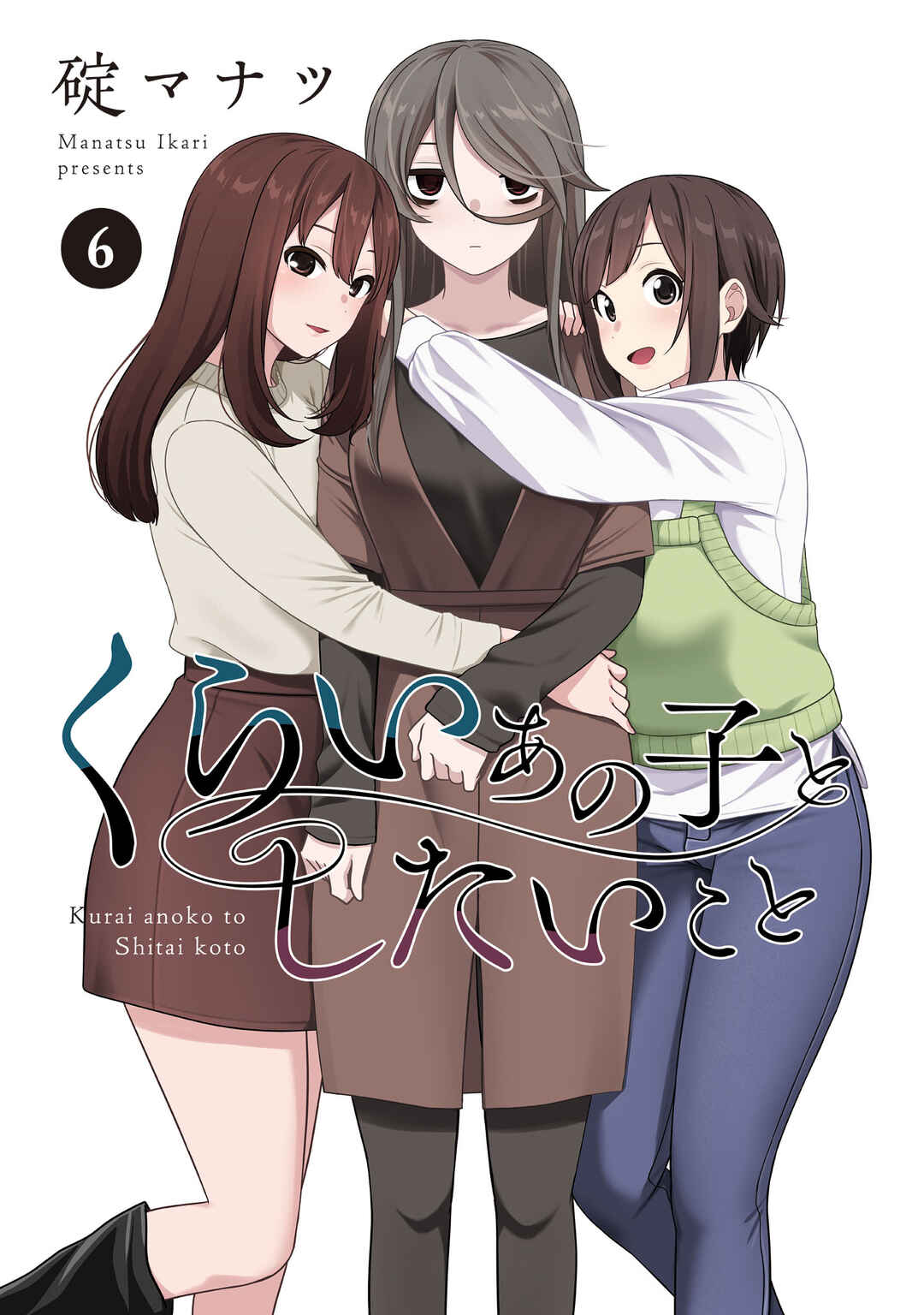 Page 2 Chapter 63 Kurai Anoko to Shitai Koto