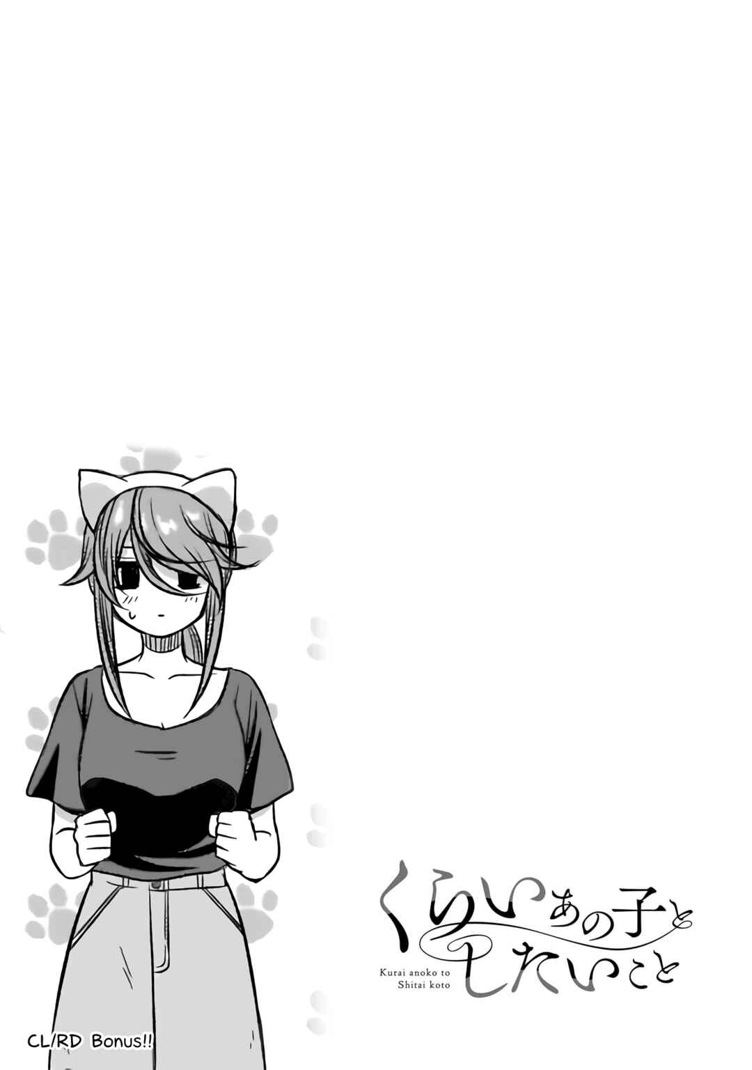 Page 13 Chapter 24 Kurai Anoko to Shitai Koto