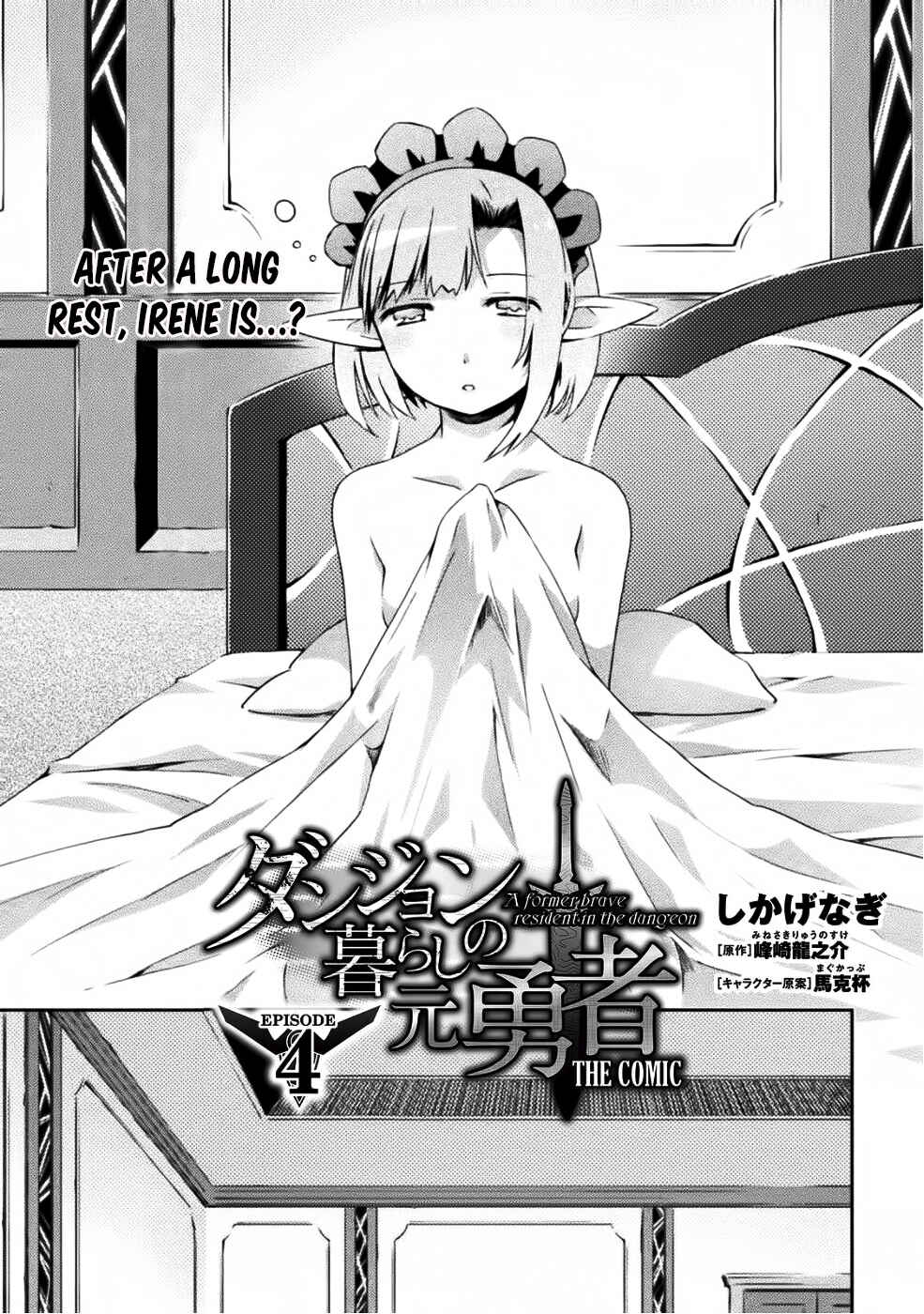 Page 4 Chapter 4 Dungeon Kurashi no Moto Yuusha