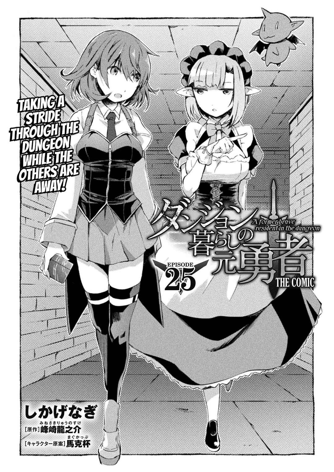 Page 2 Chapter 25 Dungeon Kurashi no Moto Yuusha