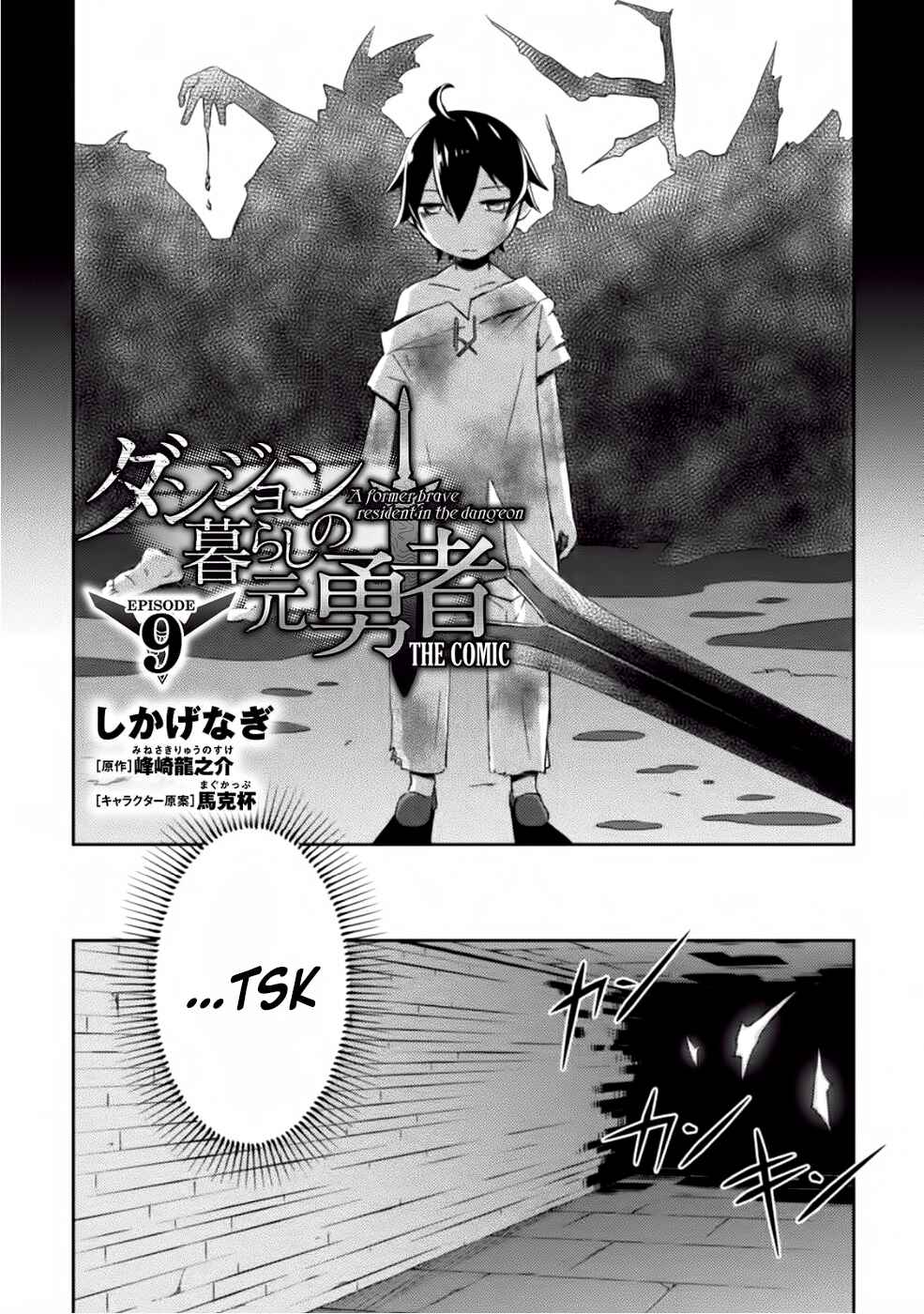 Page 3 Chapter 9 Dungeon Kurashi no Moto Yuusha