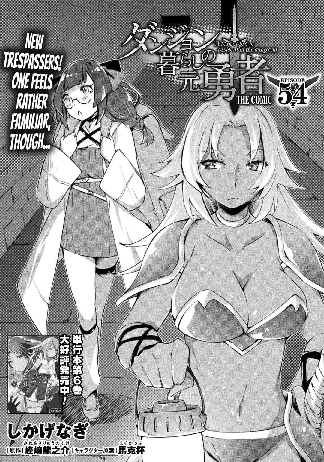 Page 2 Chapter 54 Dungeon Kurashi no Moto Yuusha