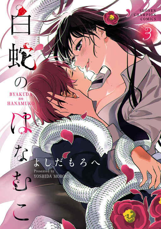 Page 3 Chapter 13 Byakuda no Hanamuko
