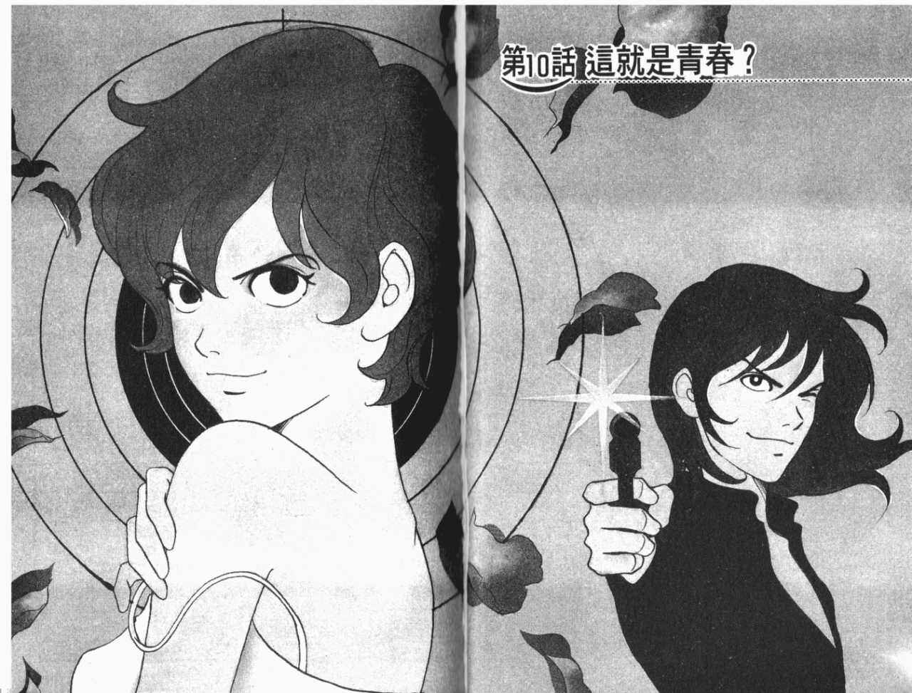 Page 1 Chapter 10 ...Seishunchuu!