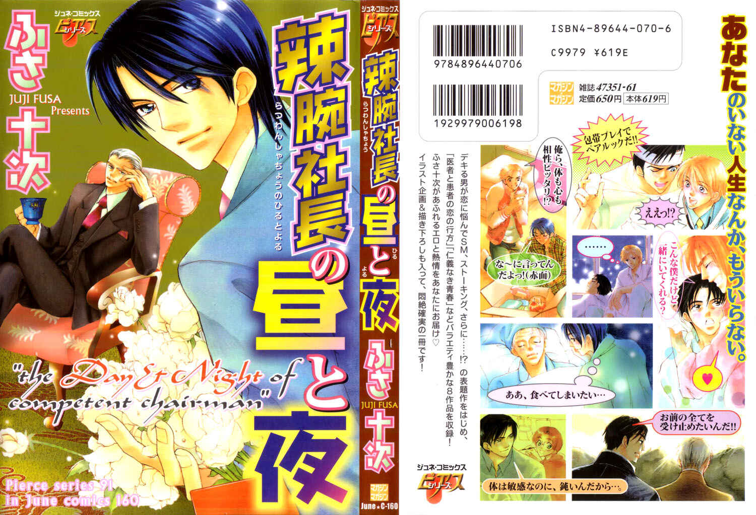 Page 3 Chapter 3 Ratsuwan Shachou no Hiru to Yoru