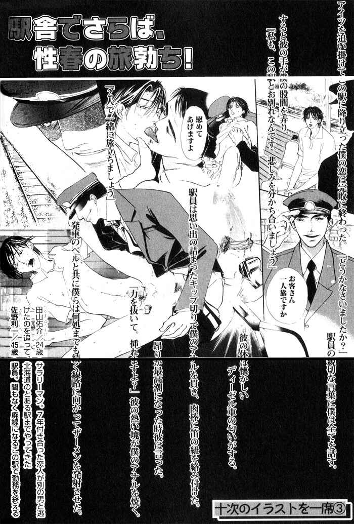 Page 32 Chapter 3 Ratsuwan Shachou no Hiru to Yoru