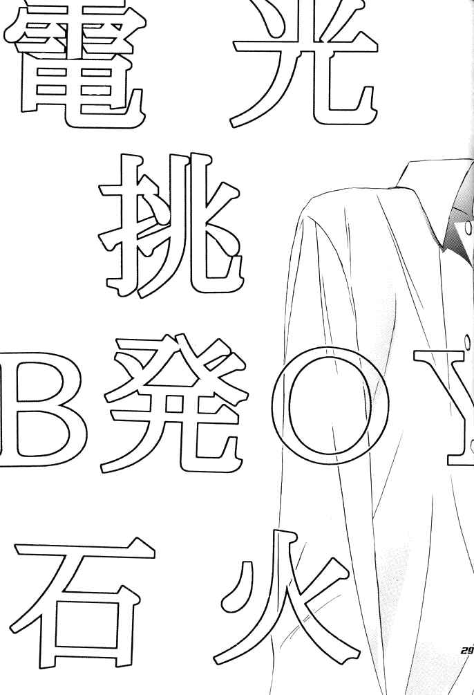 Page 30 Chapter Unknown_e67c Denkou Sekka Boys Chouhatsu - Taffy (Doujinshi)