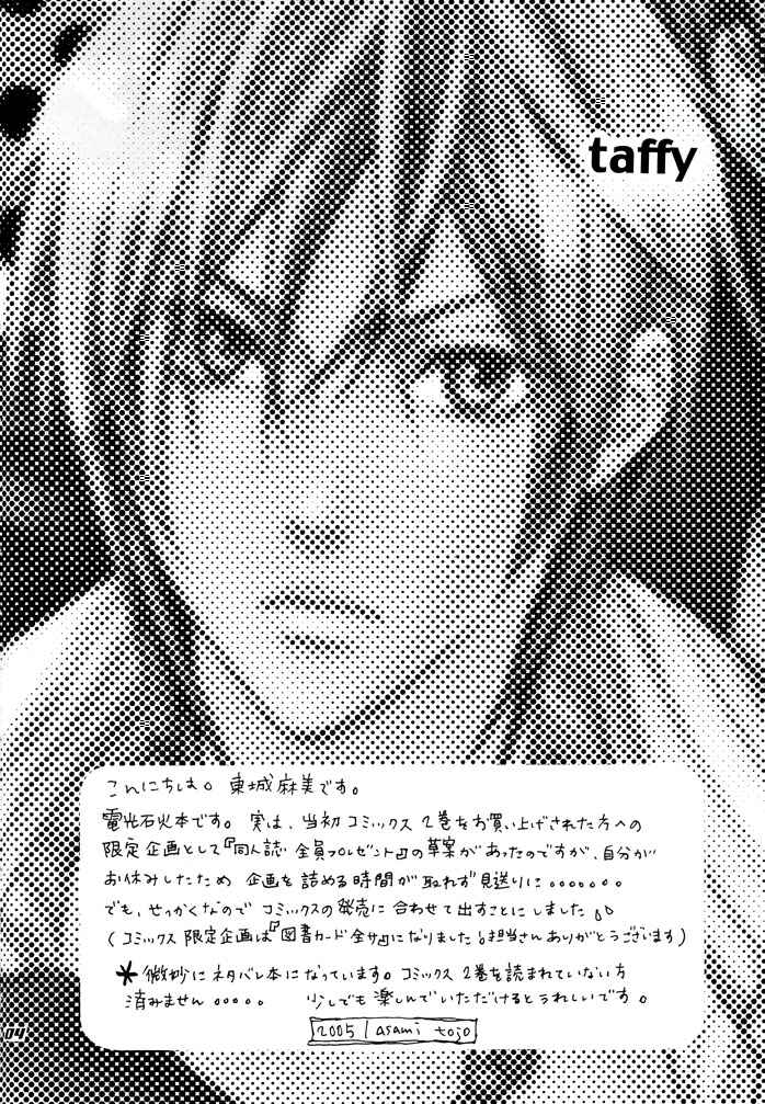 Page 5 Chapter Unknown_e67c Denkou Sekka Boys Chouhatsu - Taffy (Doujinshi)