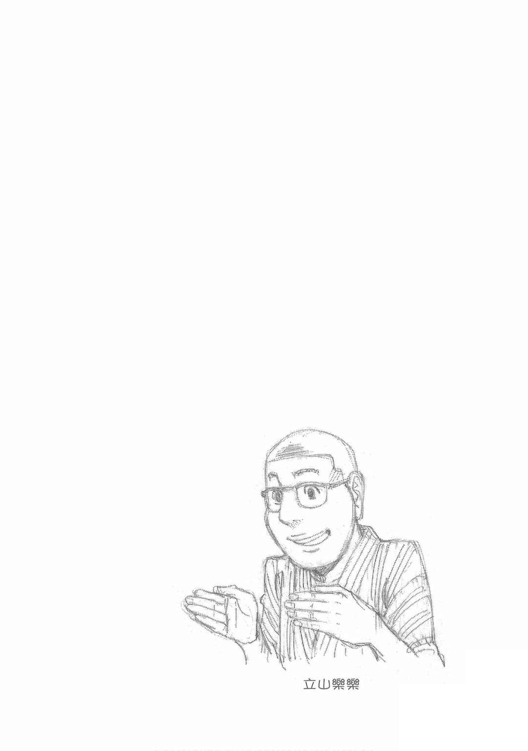 Page 28 Chapter 43 Bartender à Tokyo
