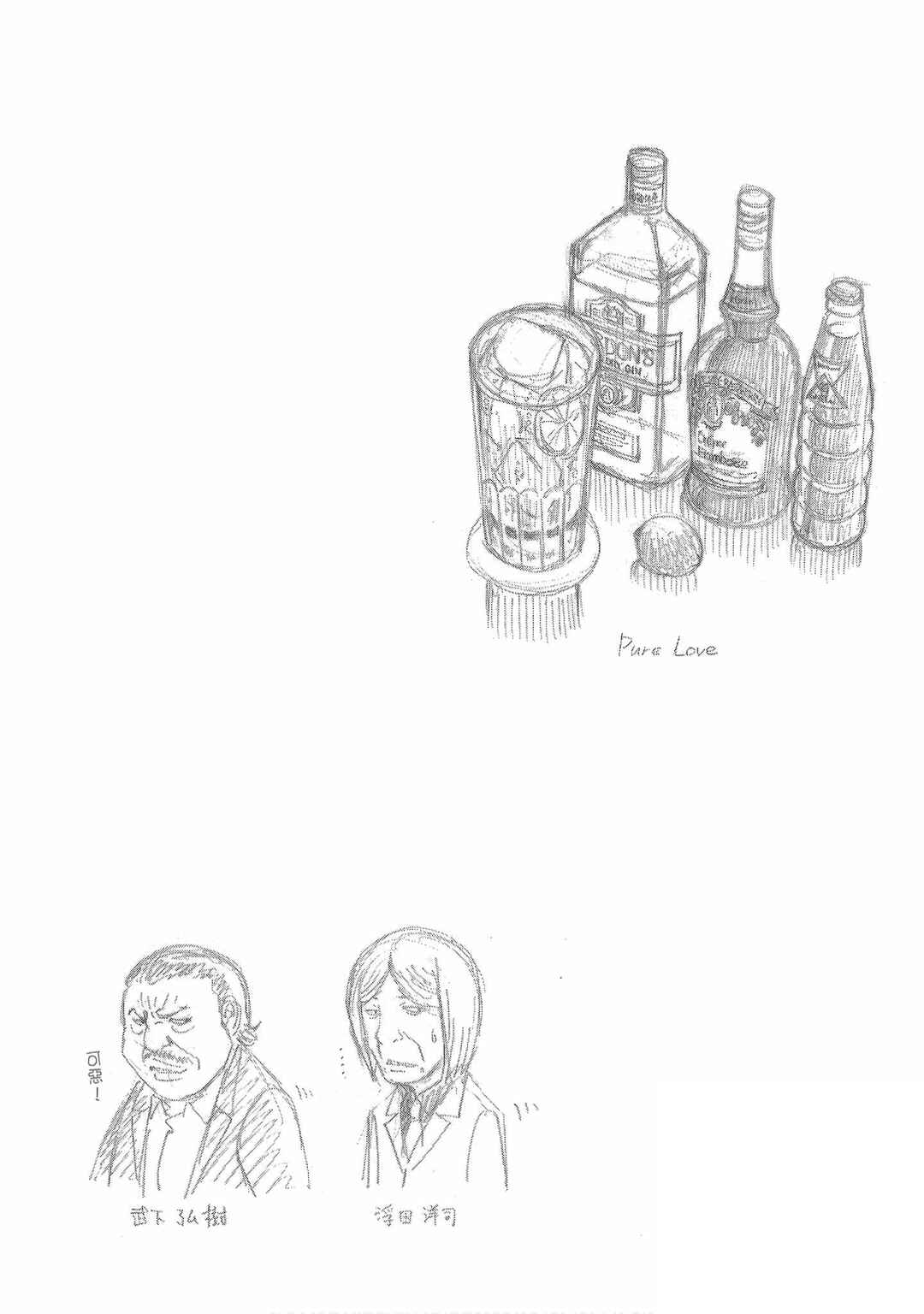 Page 27 Chapter 42 Bartender à Tokyo
