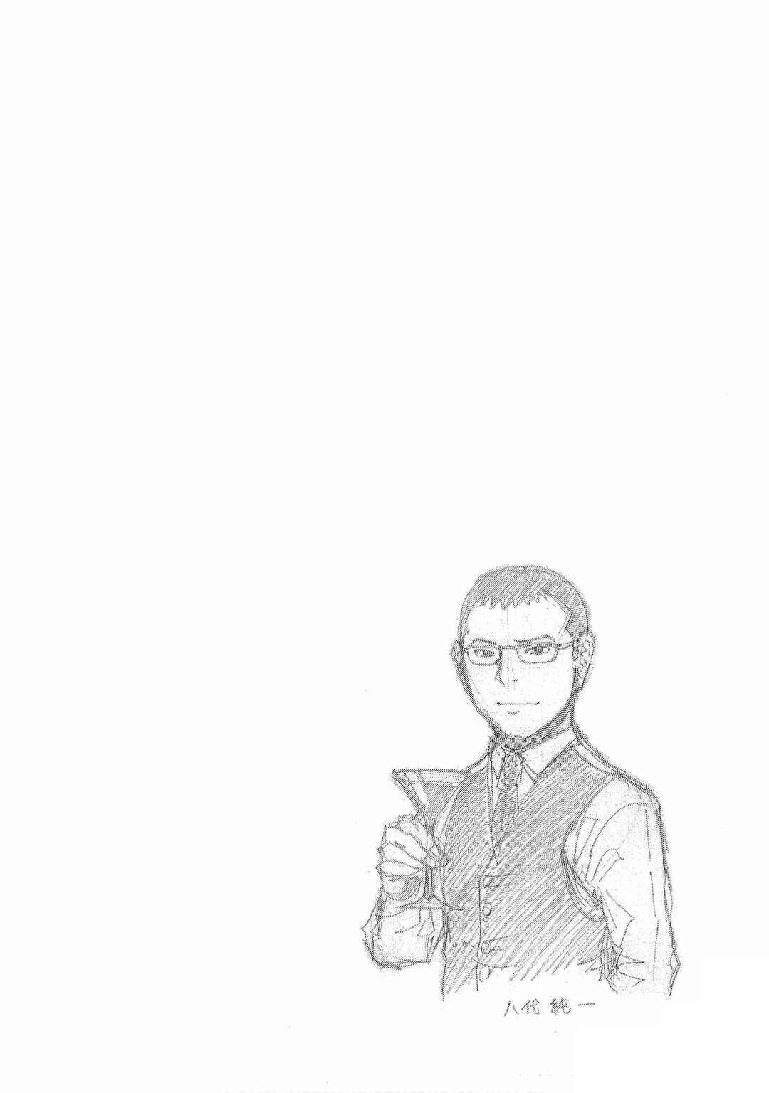 Page 28 Chapter 22 Bartender à Tokyo