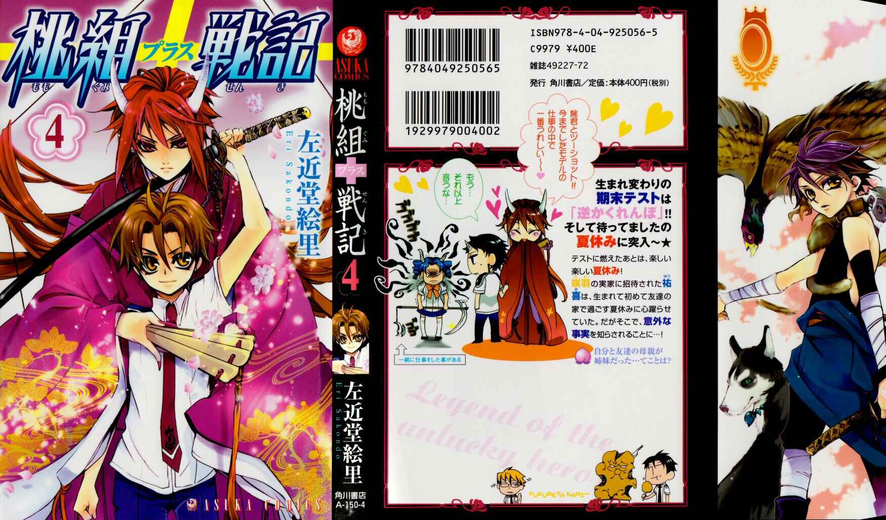 Page 1 Chapter 16 Momogumi Plus Senki