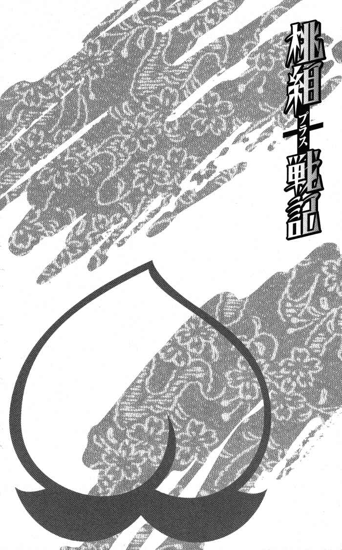 Page 3 Chapter 17 Momogumi Plus Senki