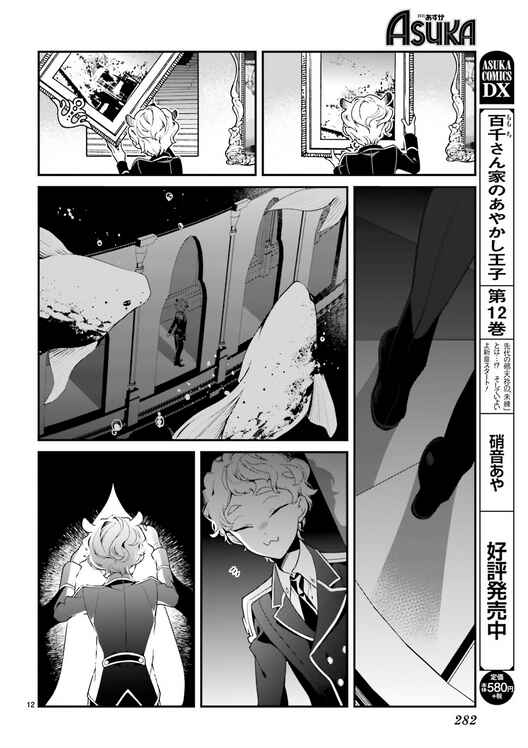 Page 12 Chapter 90 Momogumi Plus Senki