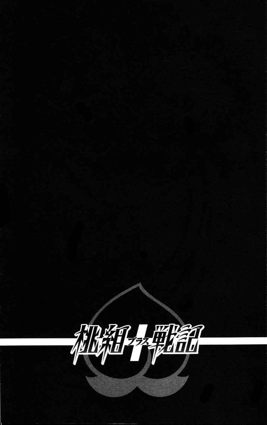 Page 2 Chapter 9 Momogumi Plus Senki
