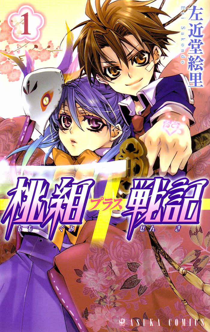 Page 2 Chapter 5.5 Momogumi Plus Senki