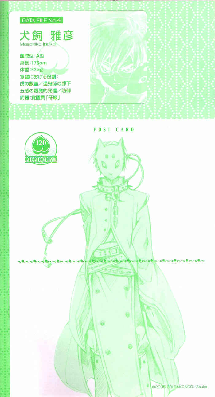 Page 5 Chapter 5.5 Momogumi Plus Senki