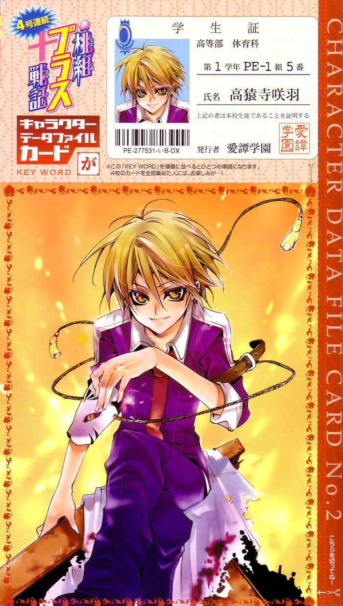Page 6 Chapter 5.5 Momogumi Plus Senki