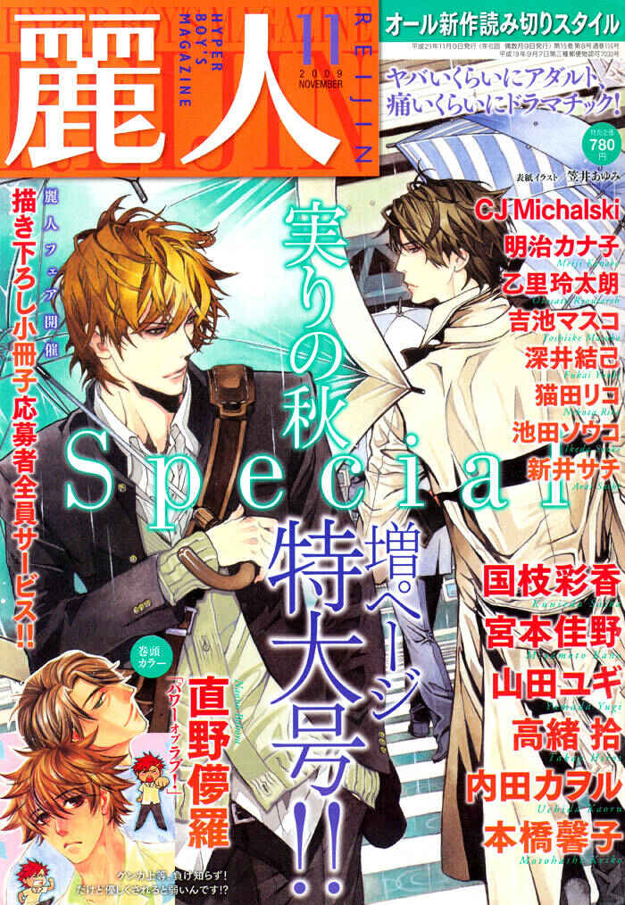 Page 5 Chapter 2 Sangatsu Boujitsu, Kuma wo Hirotta