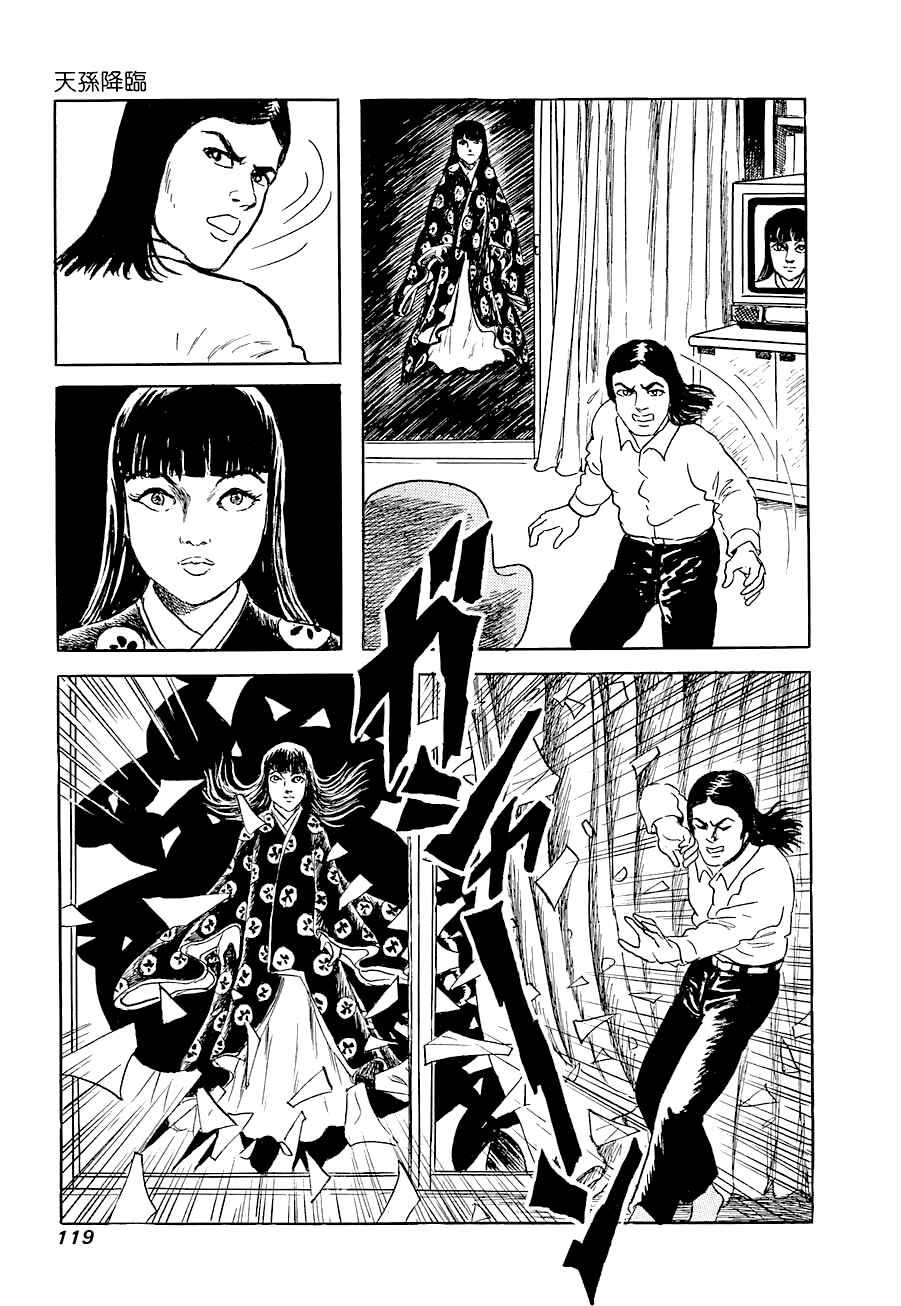 Page 23 Chapter 4 Yokai Hunter - Advent of the Heavenly Grandson
