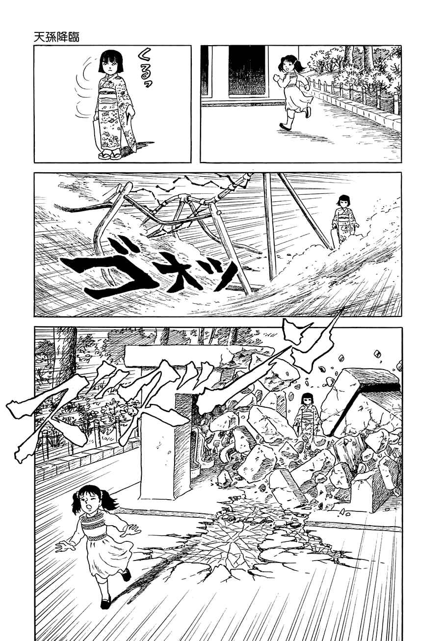 Page 39 Chapter 7 Yokai Hunter - Advent of the Heavenly Grandson