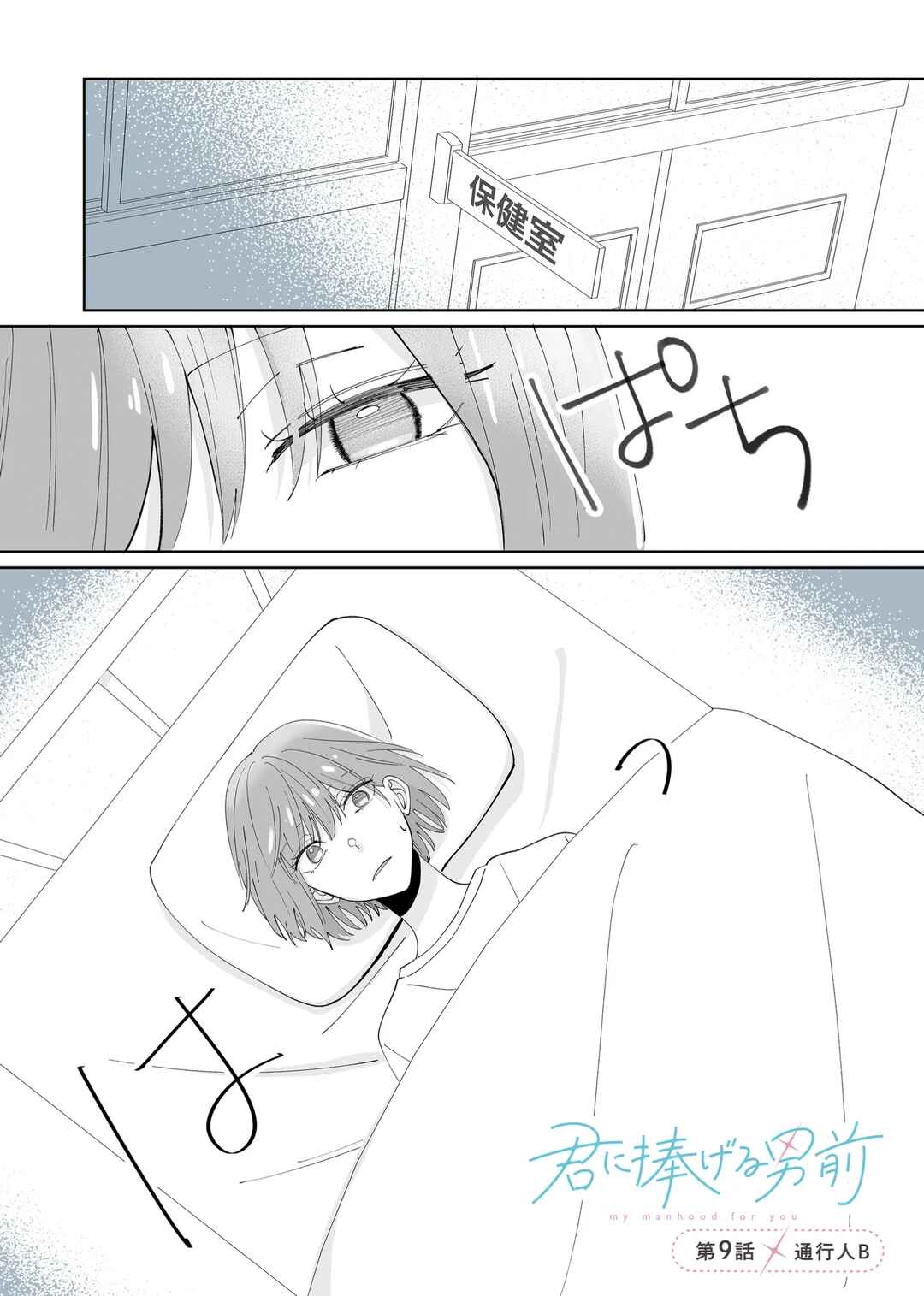 Page 1 Chapter 9 Kimi ni Sasageru Otokomae