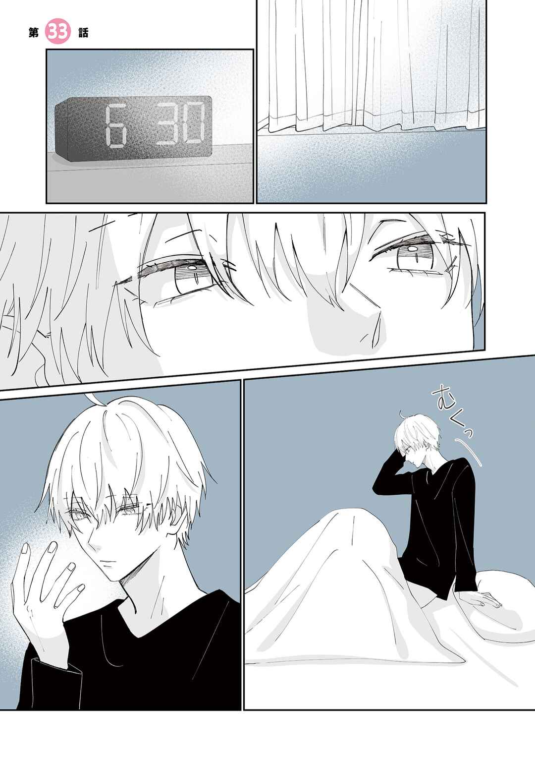 Page 1 Chapter 33 Kimi ni Sasageru Otokomae