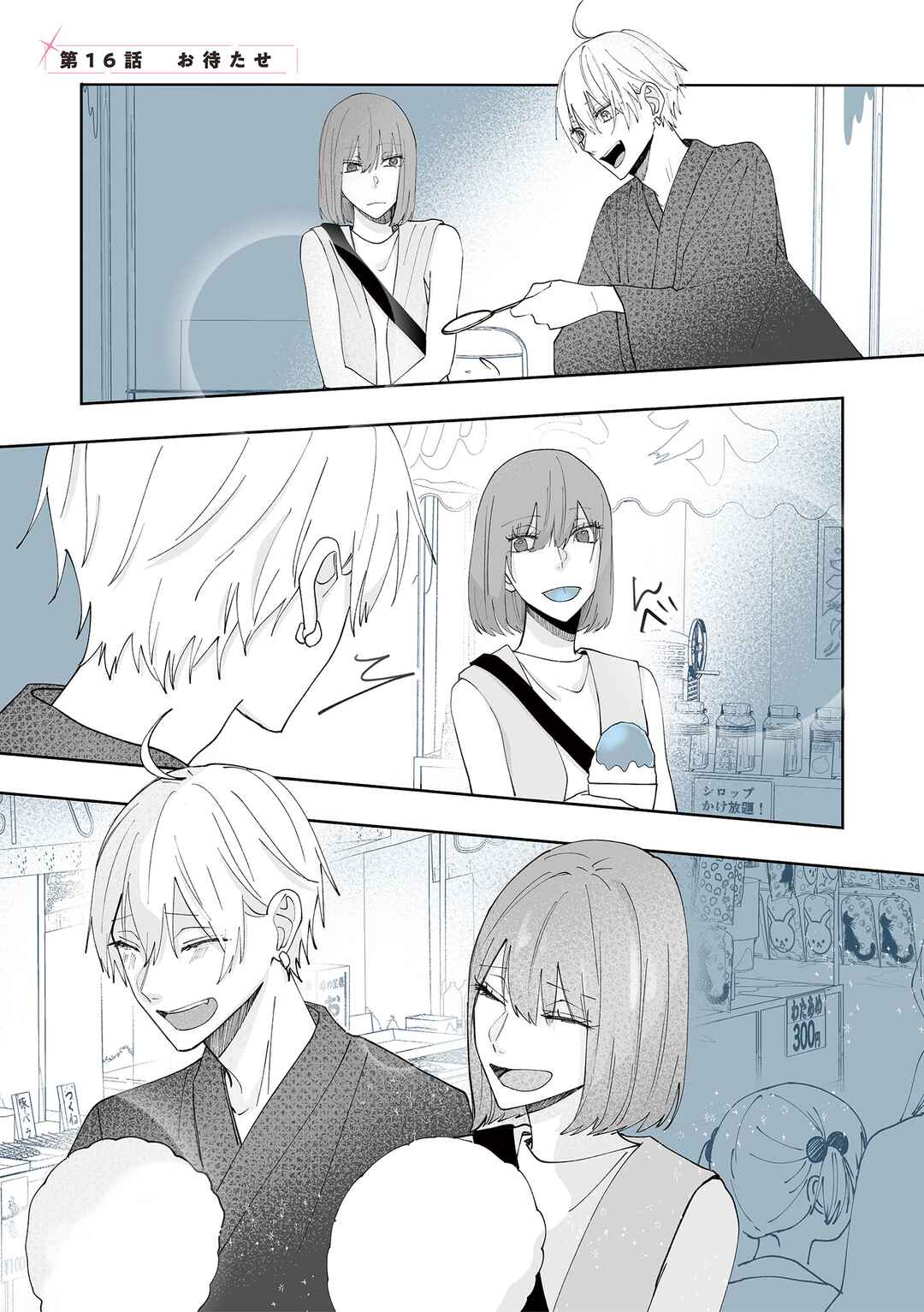 Page 1 Chapter 16 Kimi ni Sasageru Otokomae