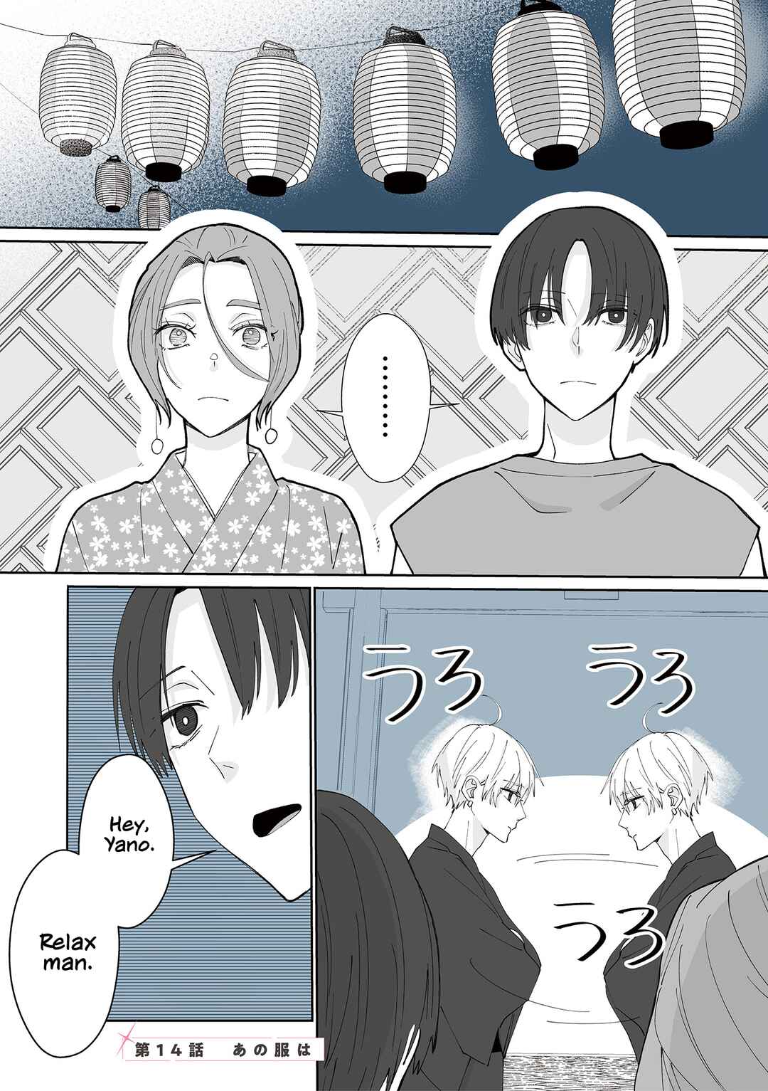 Page 1 Chapter 14 Kimi ni Sasageru Otokomae