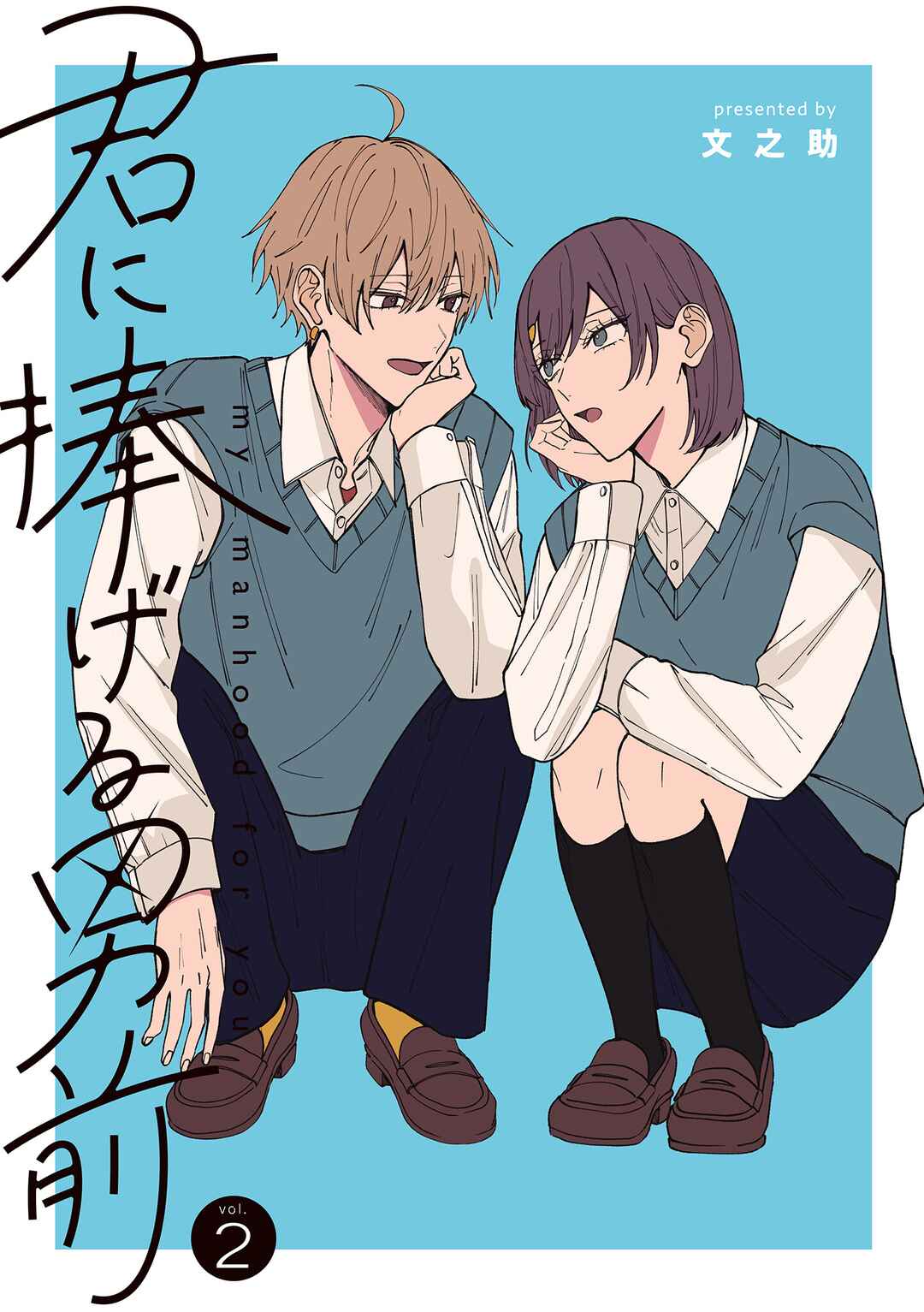 Page 1 Chapter 12 Kimi ni Sasageru Otokomae