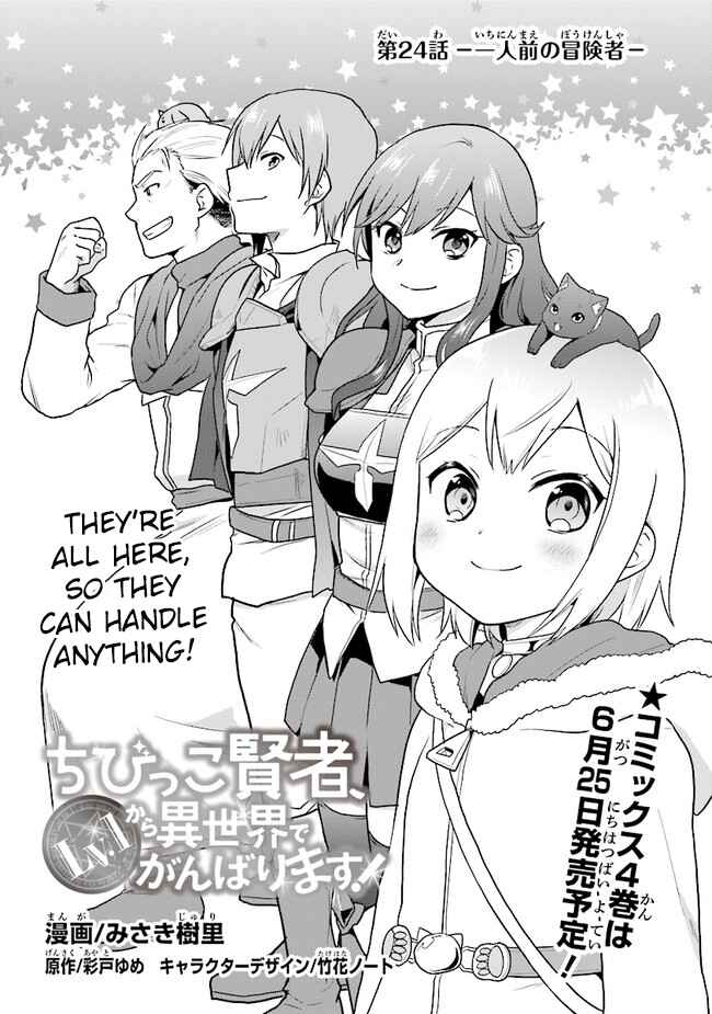 Page 2 Chapter 24 The Small Sage Will Try Her Best in the Different World from Lv. 1!