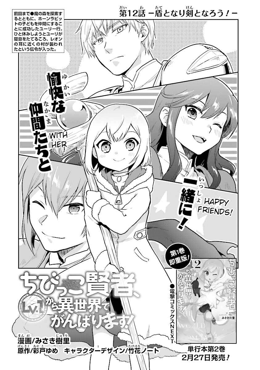 Page 2 Chapter 12 The Small Sage Will Try Her Best in the Different World from Lv. 1!