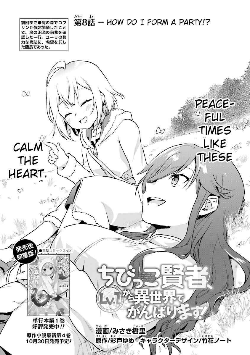 Page 1 Chapter 8 The Small Sage Will Try Her Best in the Different World from Lv. 1!