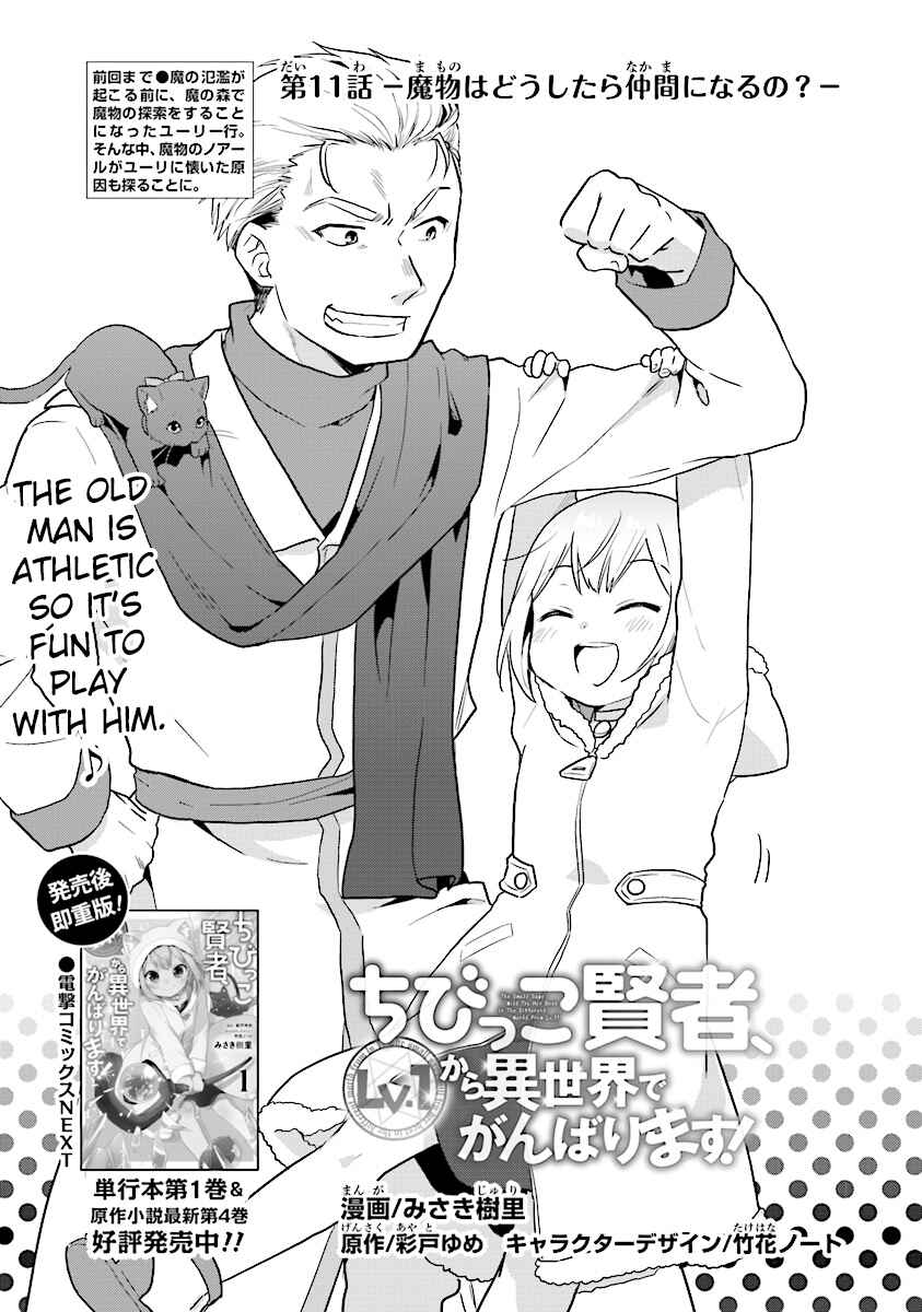 Page 1 Chapter 11 The Small Sage Will Try Her Best in the Different World from Lv. 1!