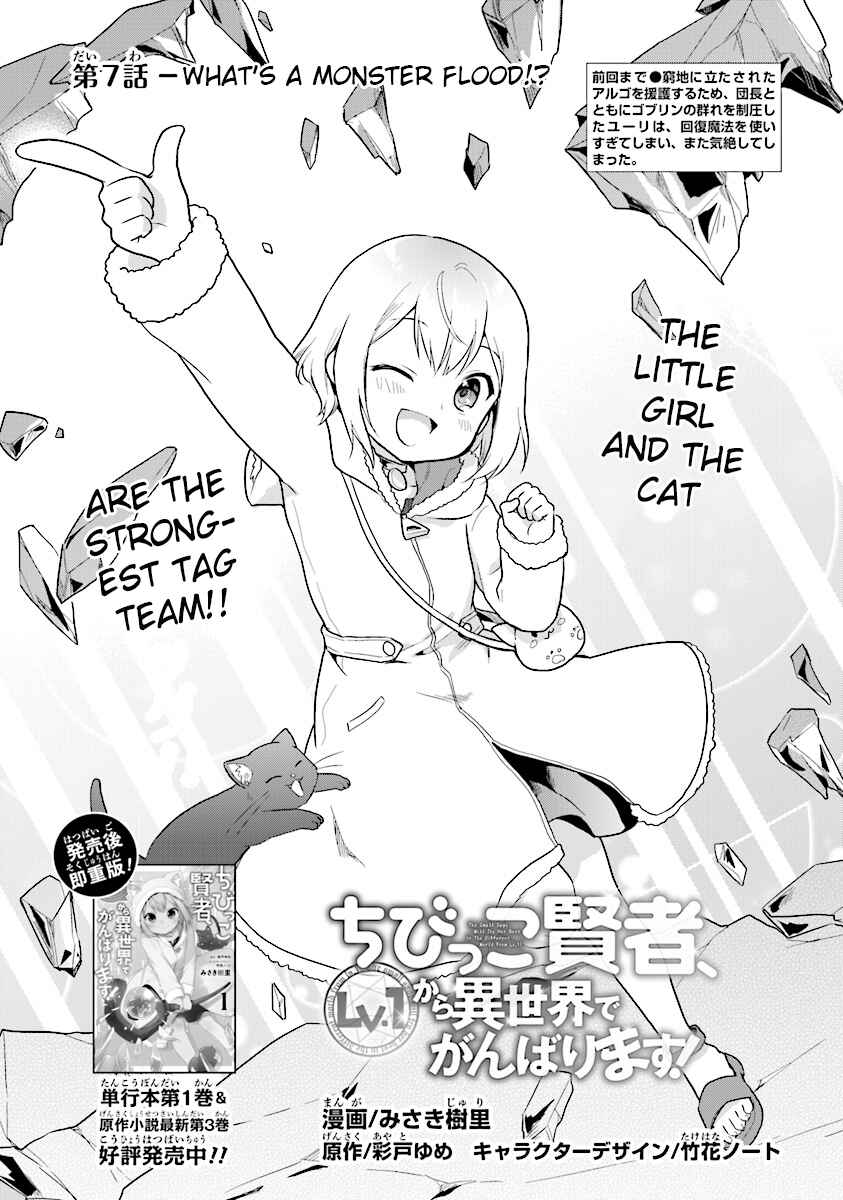 Page 2 Chapter 7 The Small Sage Will Try Her Best in the Different World from Lv. 1!