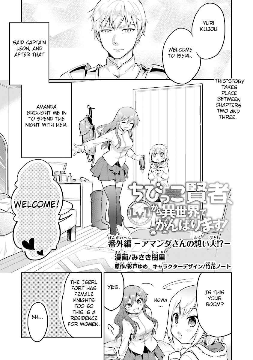 Page 1 Chapter 3.5 The Small Sage Will Try Her Best in the Different World from Lv. 1!