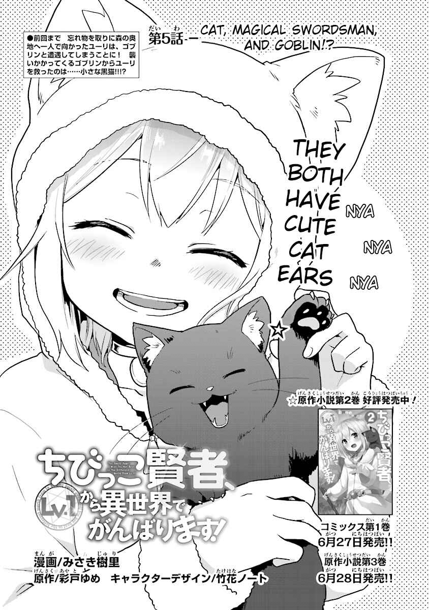 Page 1 Chapter 5 The Small Sage Will Try Her Best in the Different World from Lv. 1!