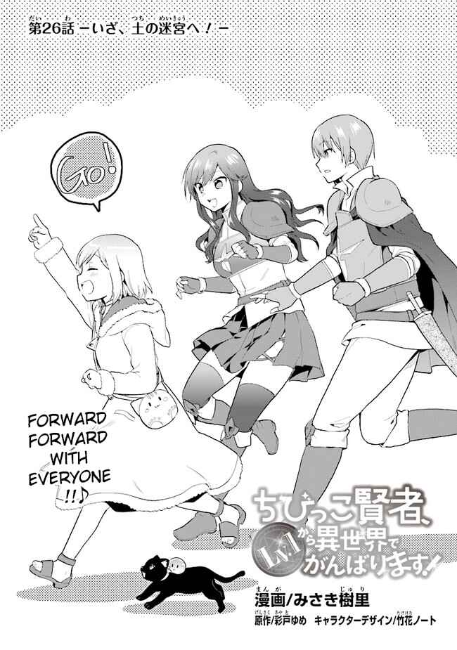 Page 1 Chapter 26 The Small Sage Will Try Her Best in the Different World from Lv. 1!
