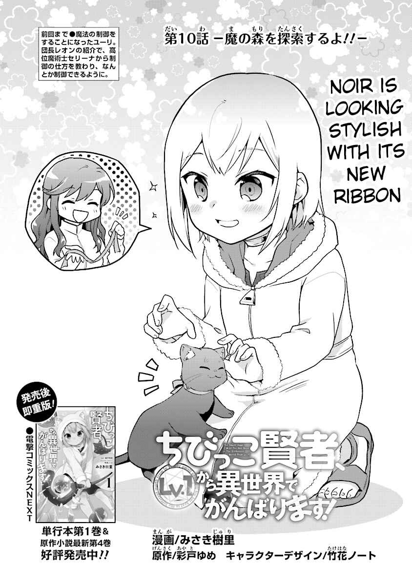 Page 1 Chapter 10 The Small Sage Will Try Her Best in the Different World from Lv. 1!