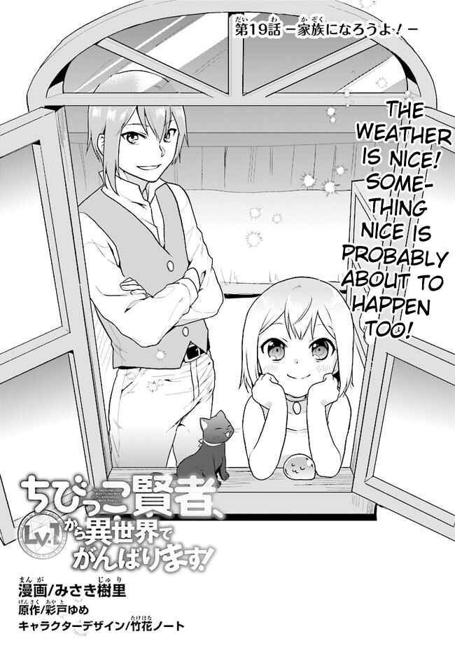 Page 1 Chapter 19 The Small Sage Will Try Her Best in the Different World from Lv. 1!