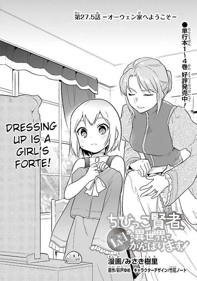 Page 1 Chapter 27.5 The Small Sage Will Try Her Best in the Different World from Lv. 1!