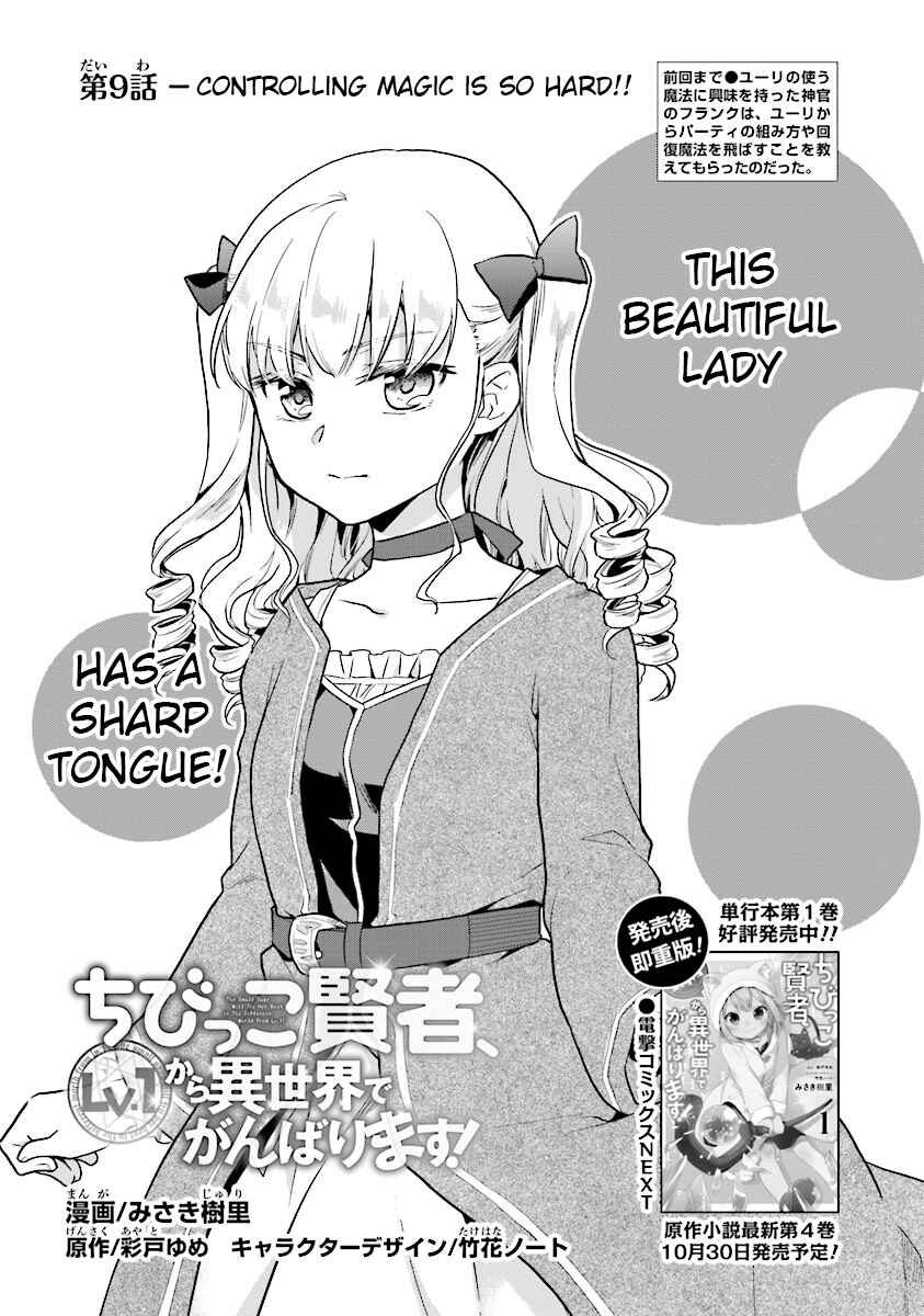 Page 2 Chapter 9 The Small Sage Will Try Her Best in the Different World from Lv. 1!