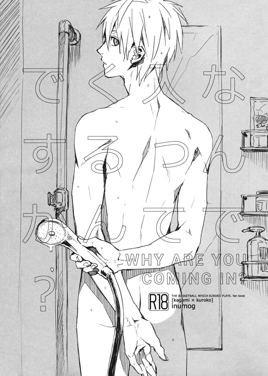 Page 4 Chapter Unknown_bf99 Kuroko n o Basket- Why Are You Coming In? (Doujinshi)