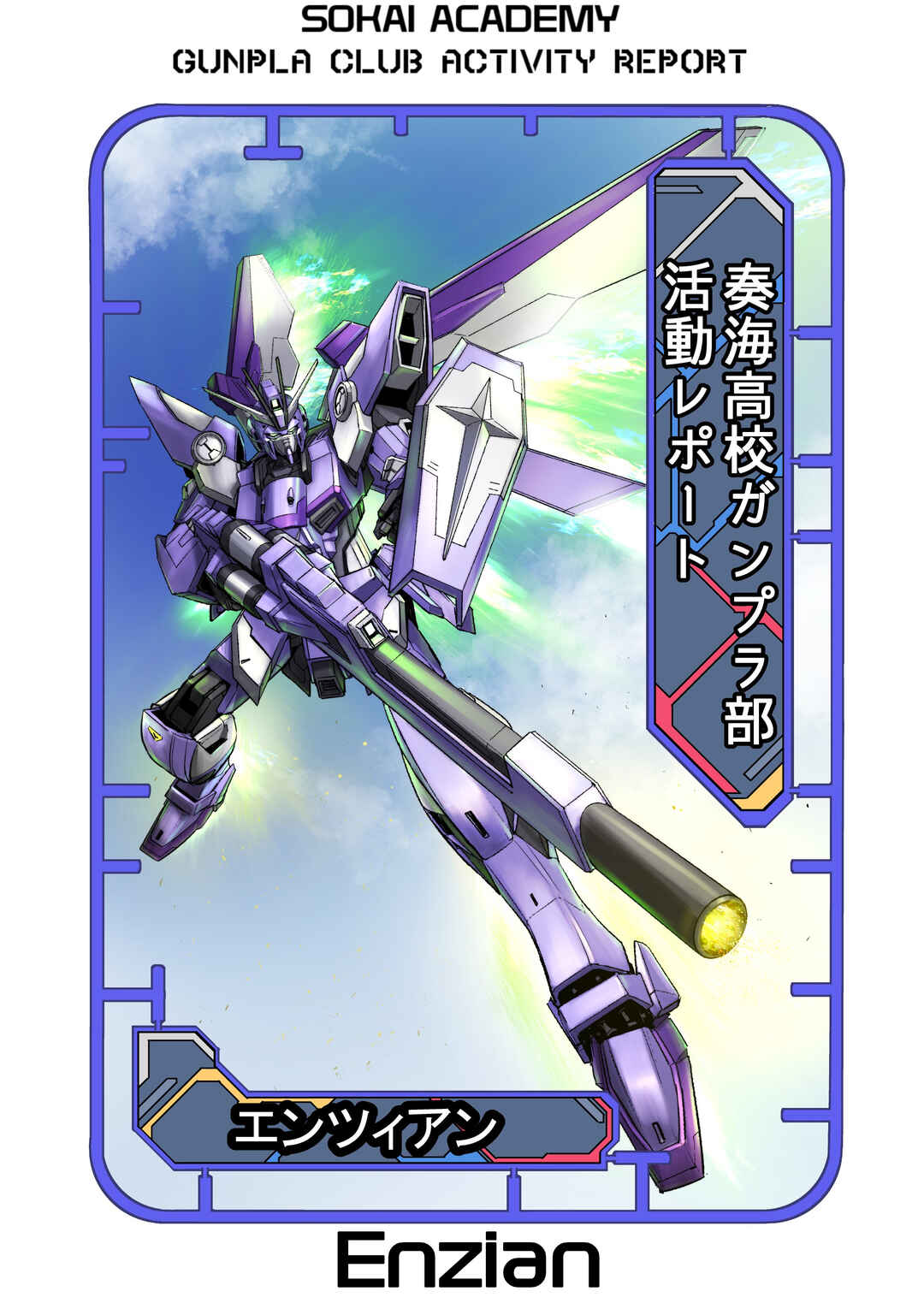 Page 2 Chapter 2 Gundam Breaker Mobile: Gunpla Club Activity Report!