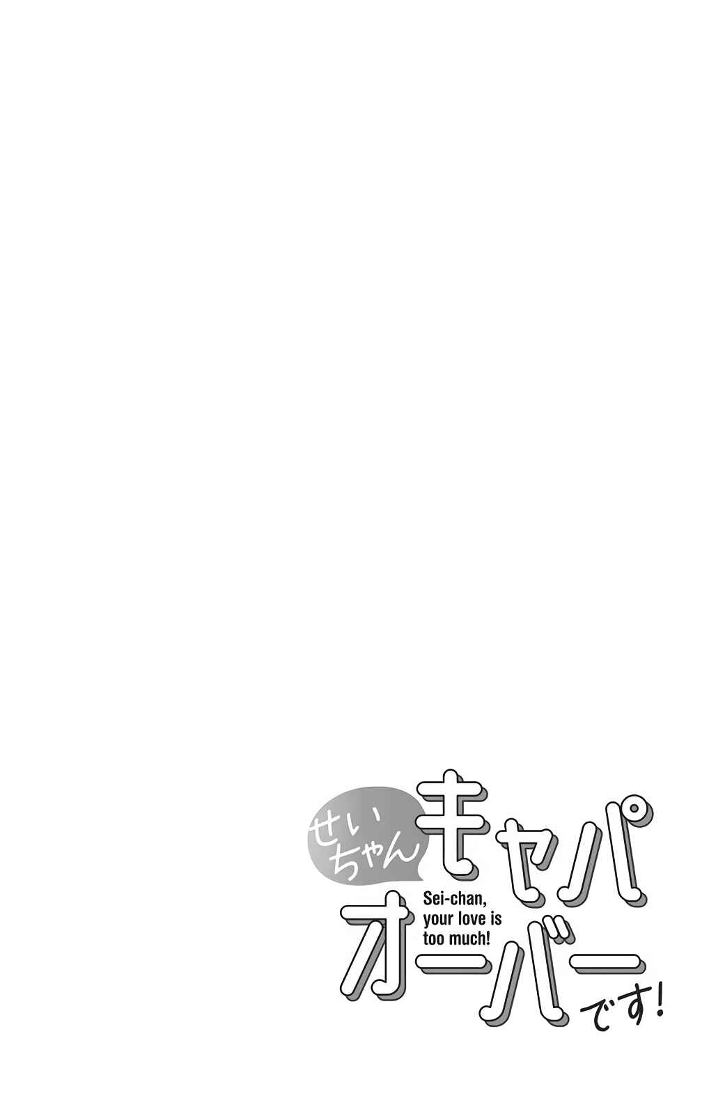 Page 14 Chapter 27 Sei-chan Capacity Over desu!