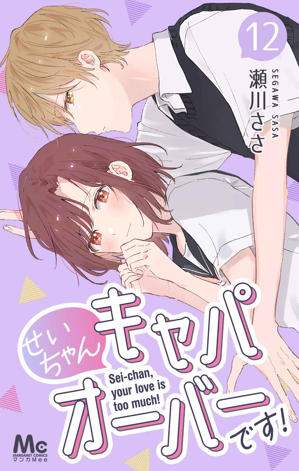 Page 1 Chapter 40 Sei-chan Capacity Over desu!