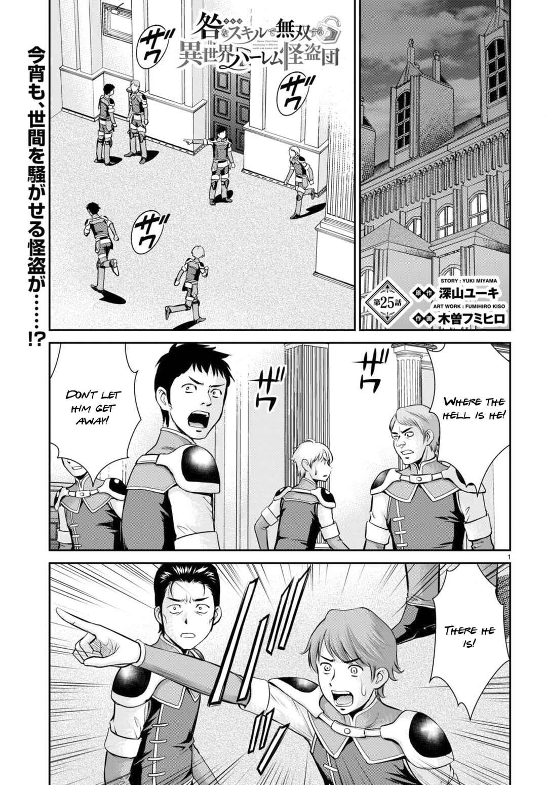 Page 1 Chapter 25 Karma na Skill de Musou suru Isekai Harem Kaitoudan